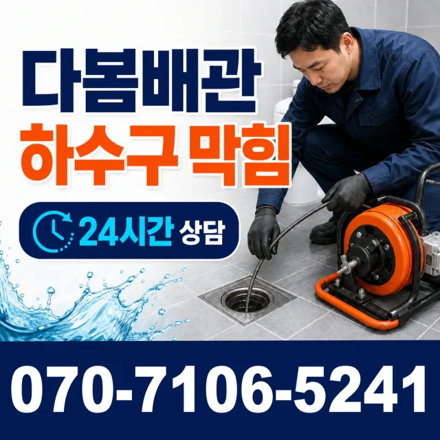 서울시 용산구 효창동 세면대청소 상담 이미지 2